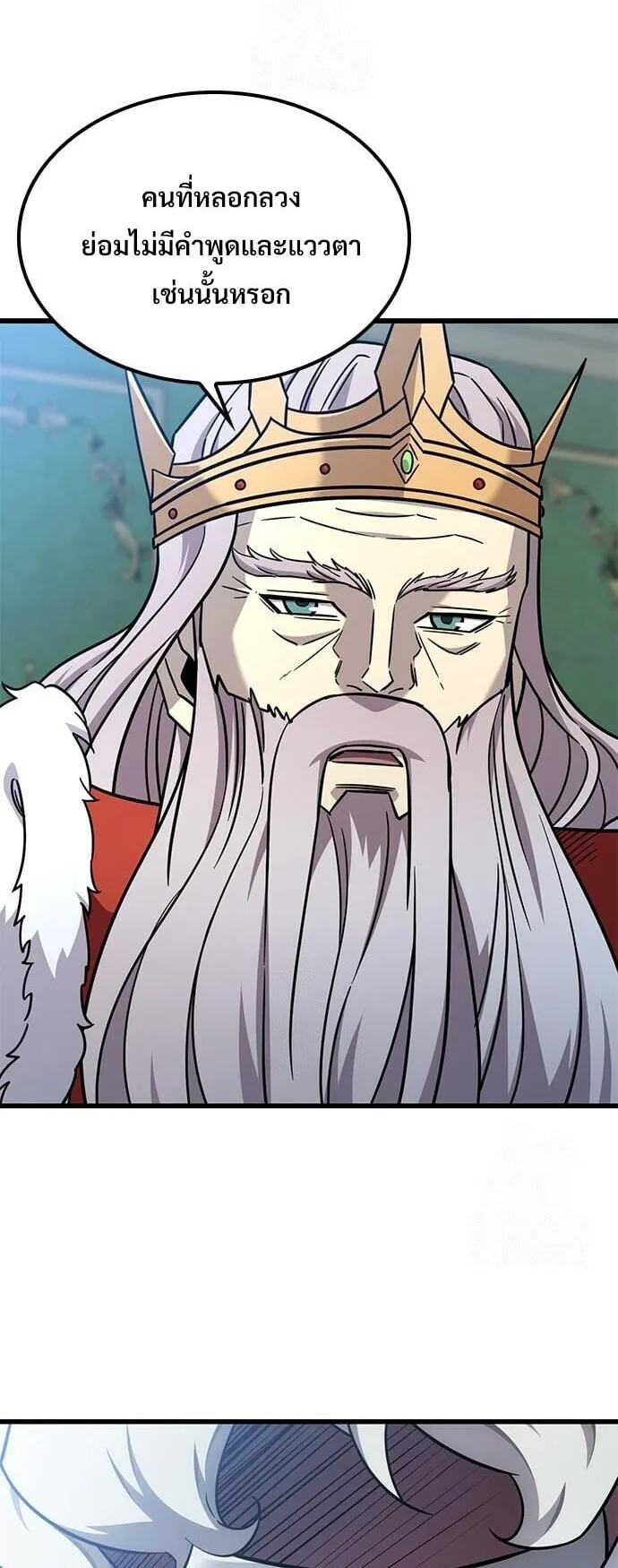 What a Bountiful Harvest, Demon Lord! ตอนที่ 59 หน้า 14
