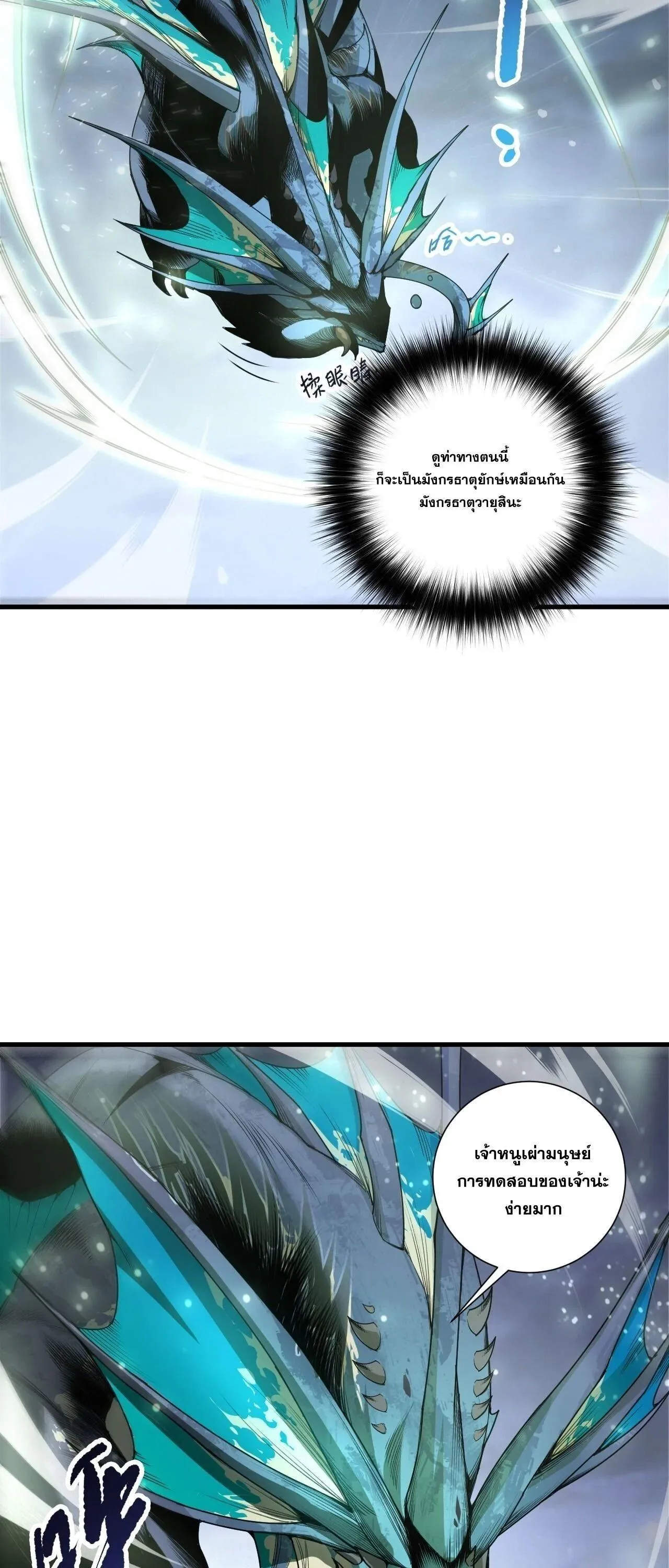 Disastrous Necromancer ตอนที่ 257 หน้า 15