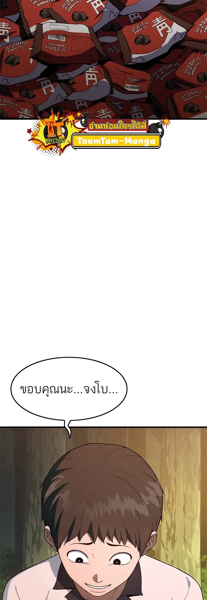 Monster Eater ตอนที่ 1 หน้า 118