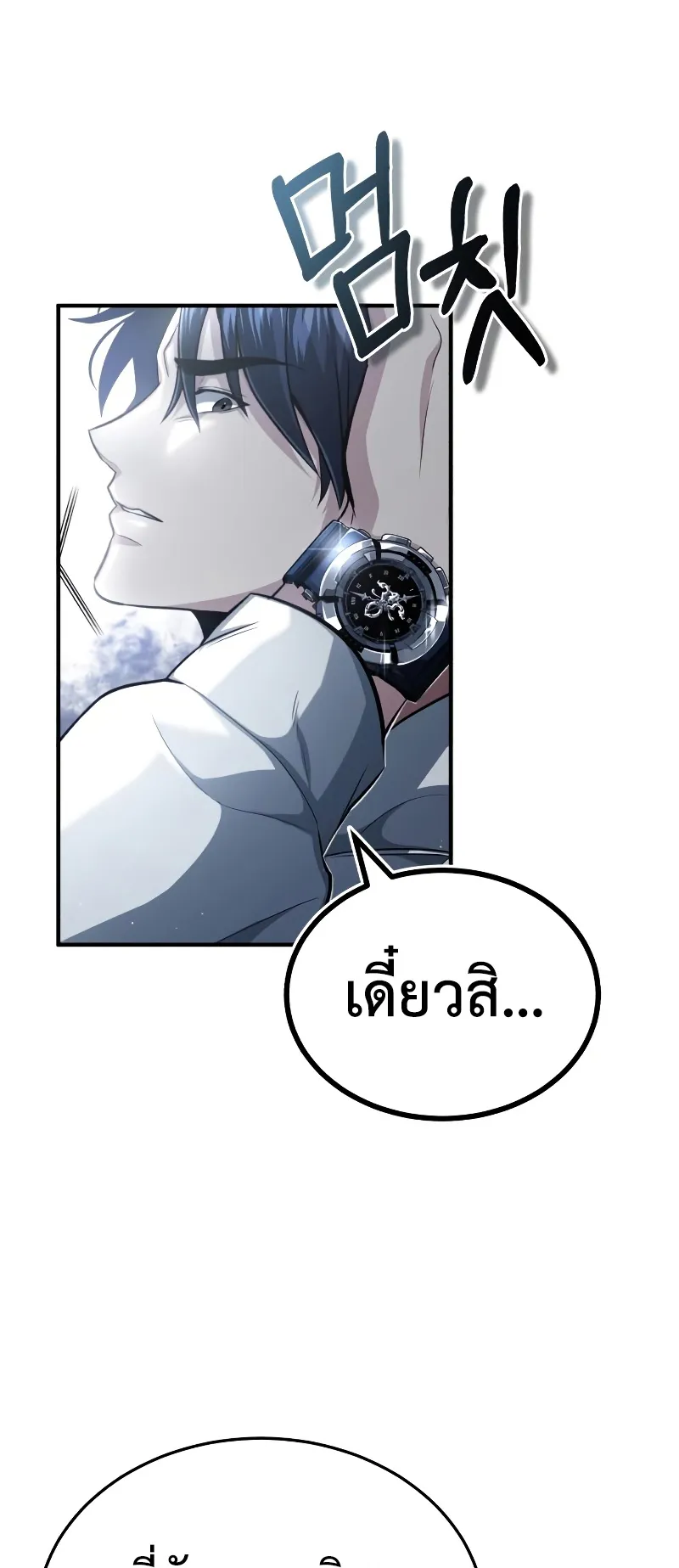Regressor’s Life After Retirement ตอนที่ 1 หน้า 15