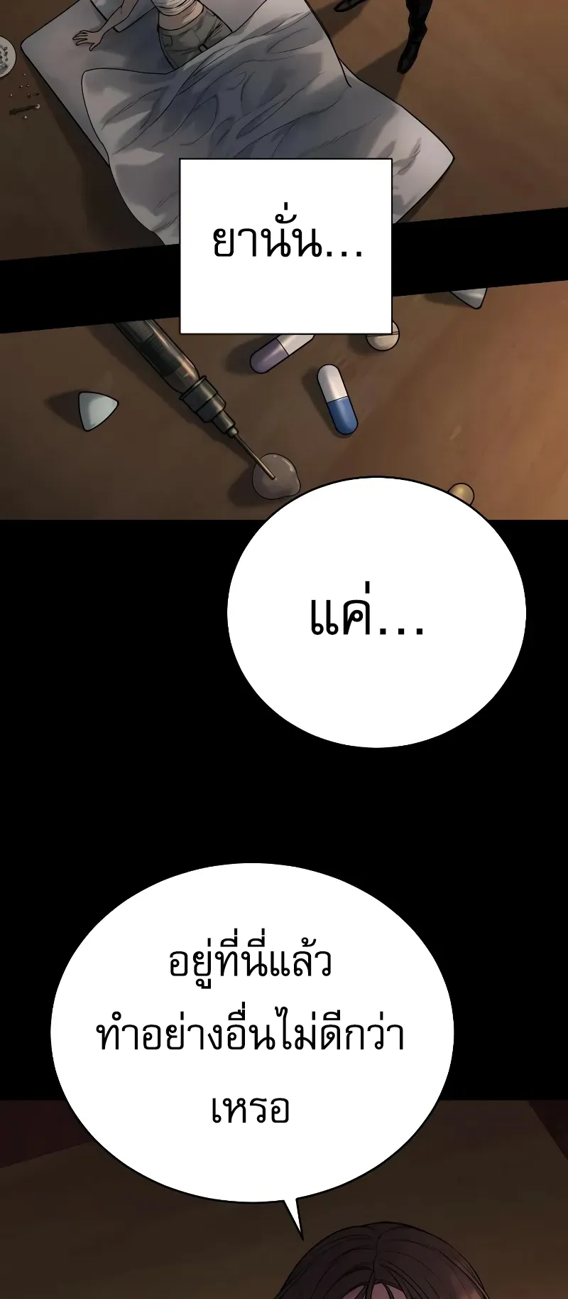 Return of the Bloodthirsty Police ตอนที่ 25 หน้า 64