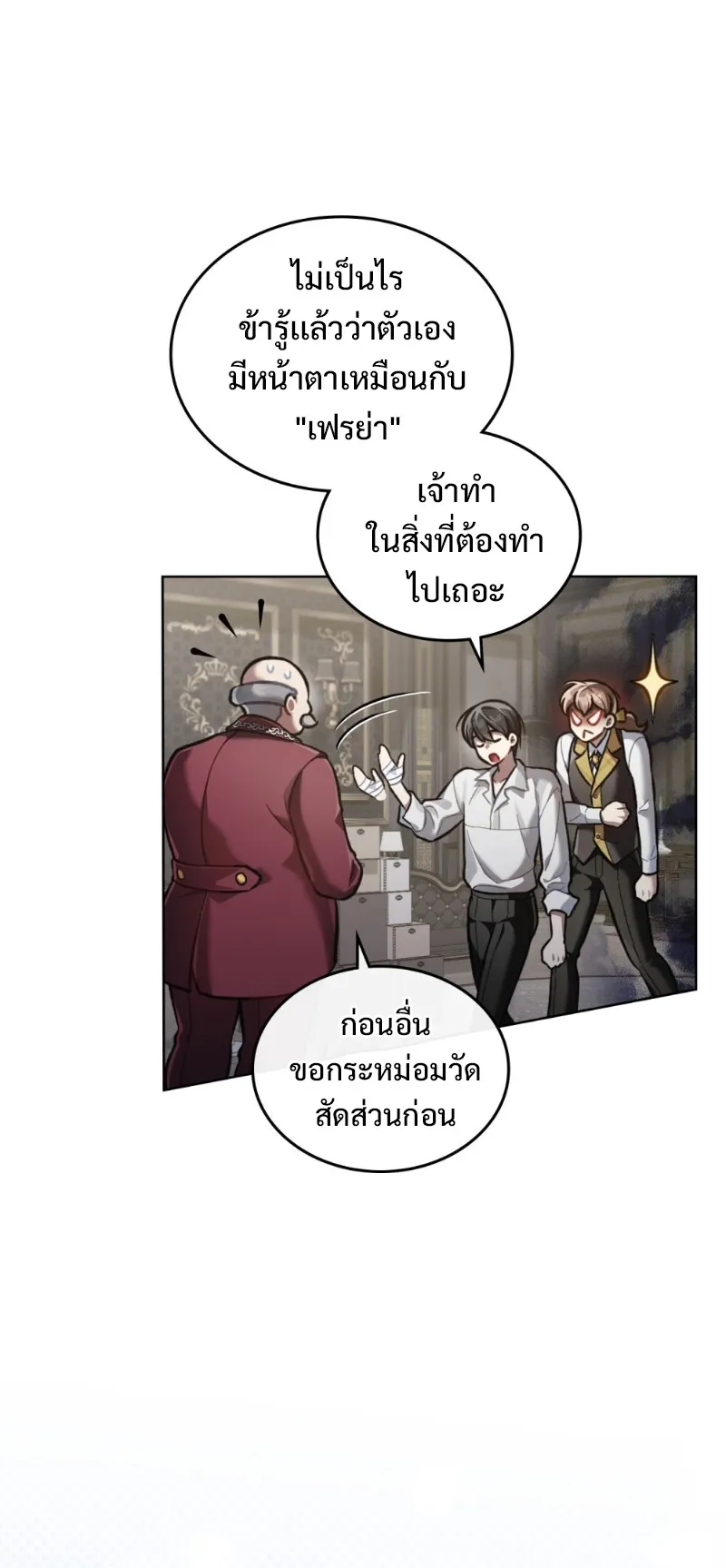 Reborn as the Enemy Prince ตอนที่ 4 หน้า 56