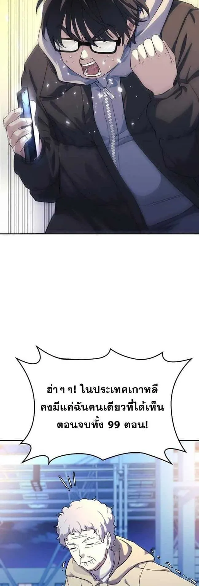 Reset Life of a Hardcore Gamer ตอนที่ 1 หน้า 9