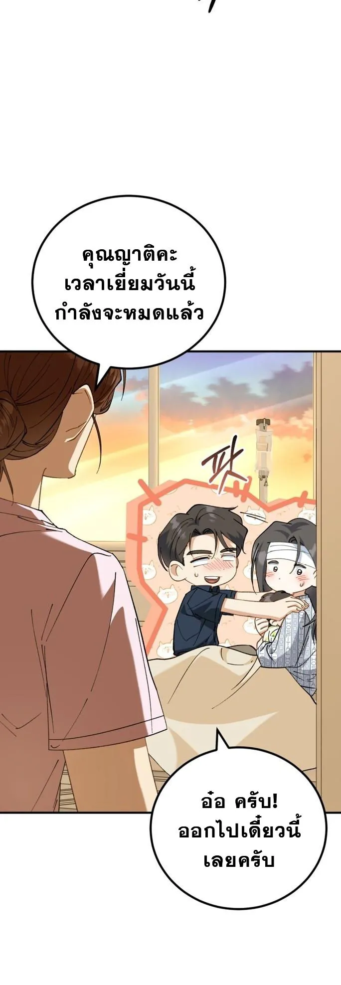 I Will Raise This Family to Greatness ตอนที่ 3 หน้า 36