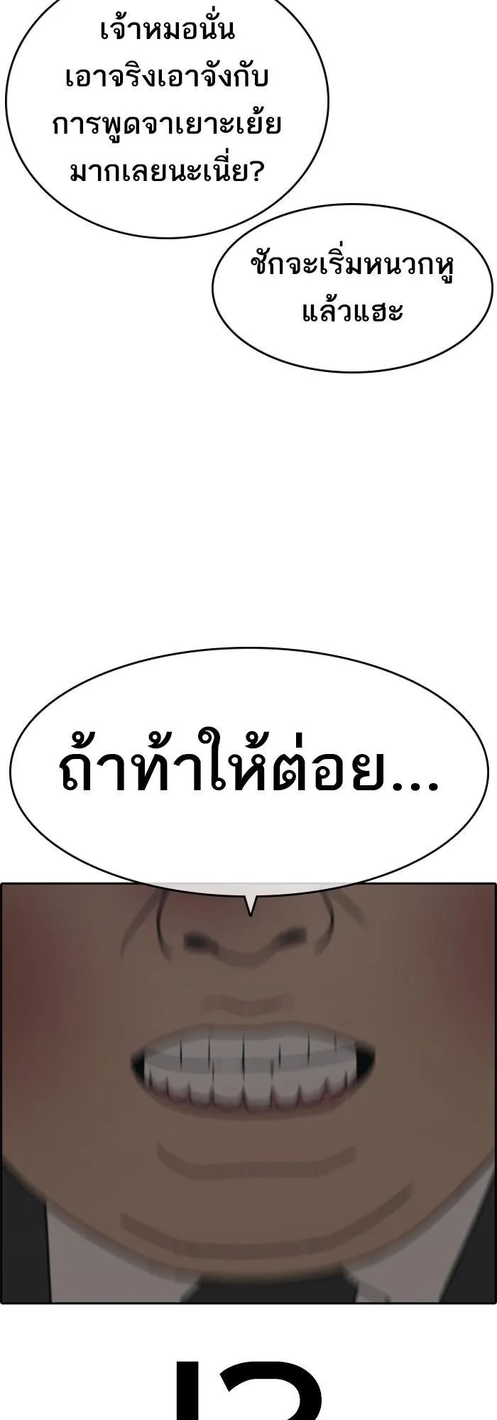 Loser Life 2 ตอนที่ 4 หน้า 81