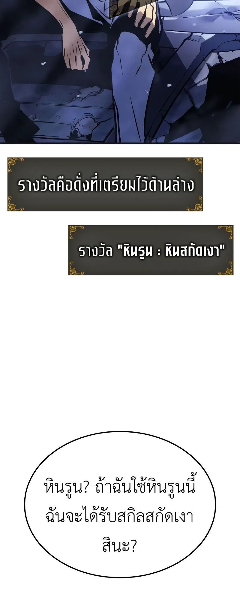 Solo Leveling : Ragnarok ตอนที่ 5 หน้า 85