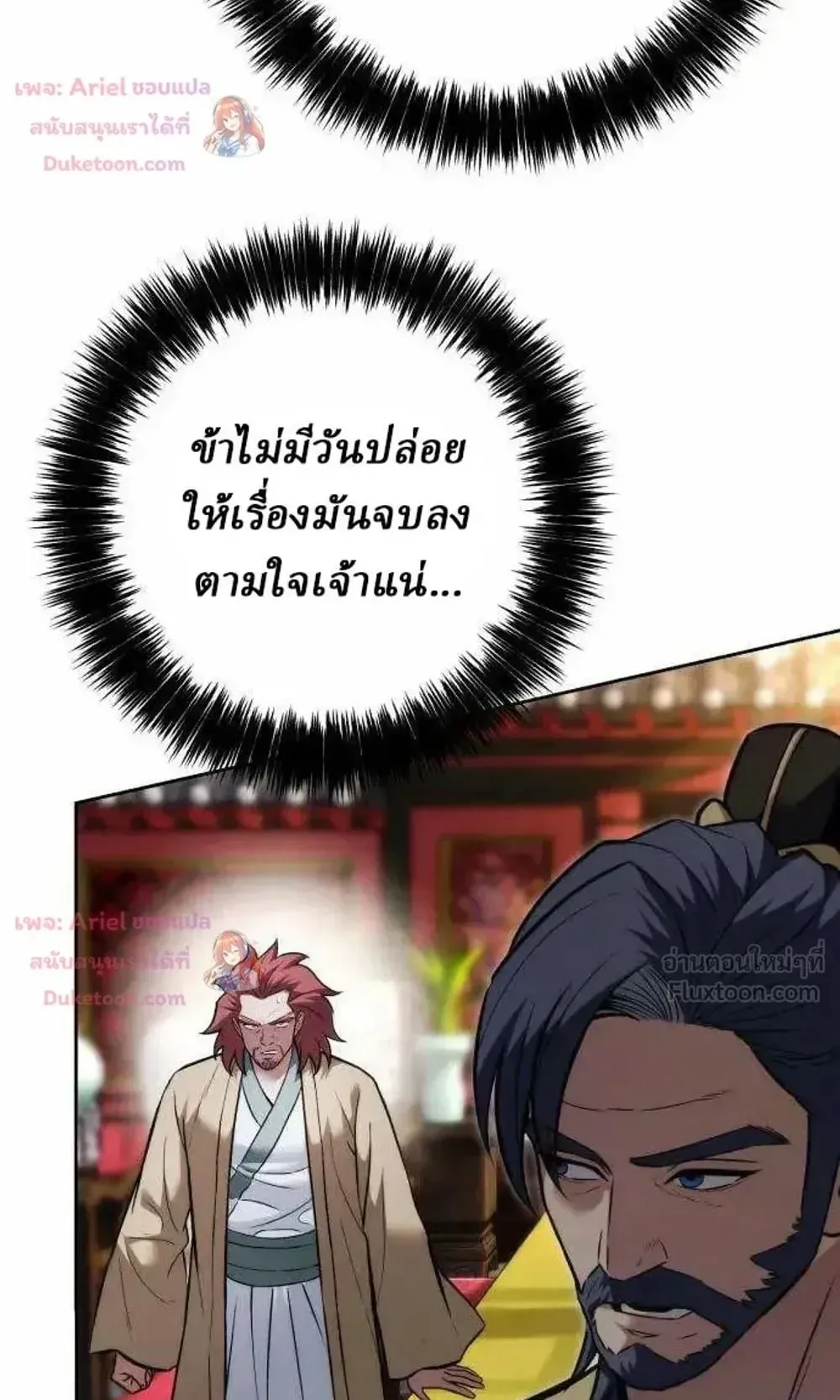Sichuan’s Supreme King ตอนที่ 39 หน้า 55