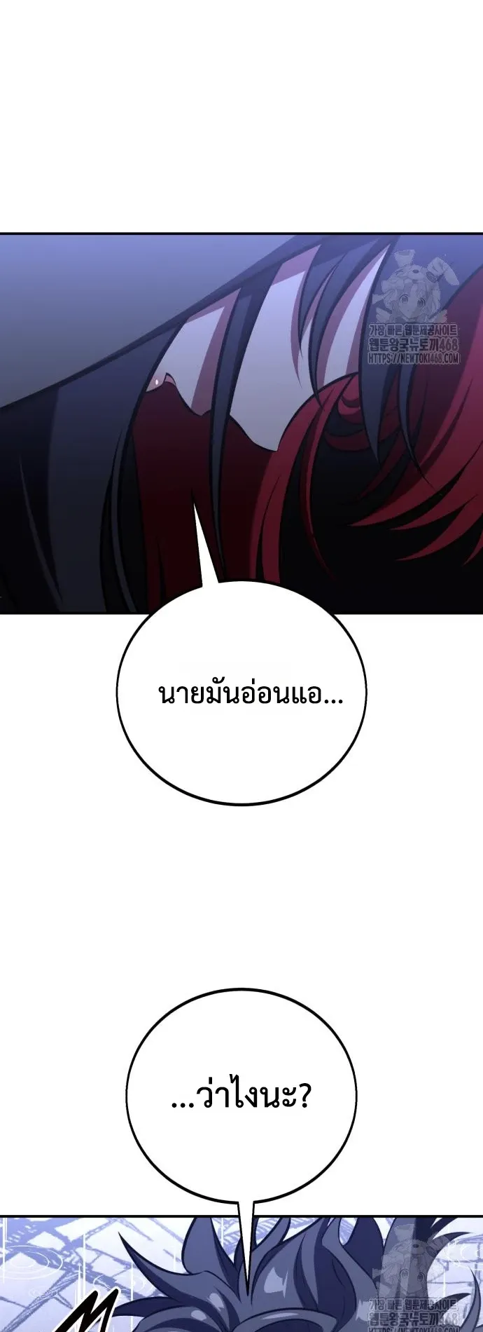 I Killed an Academy Player ตอนที่ 82 หน้า 100