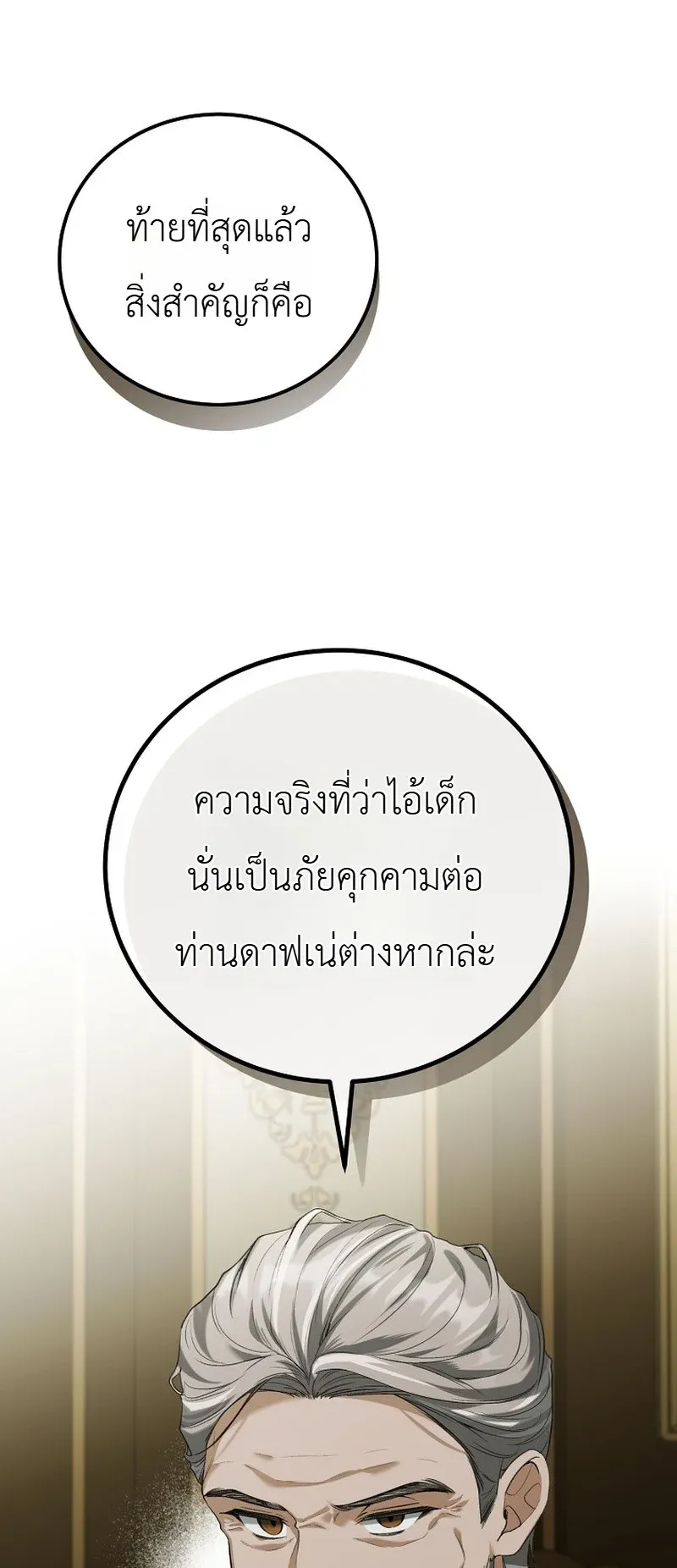 The Apocalypse Needs a Pro ตอนที่ 15 หน้า 8