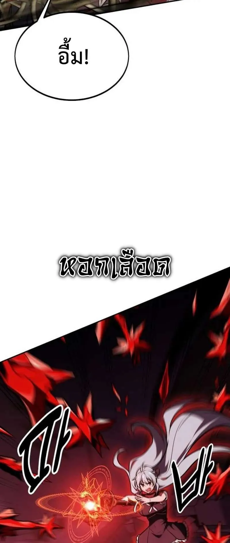 I Killed an Academy Player ตอนที่ 29 หน้า 100
