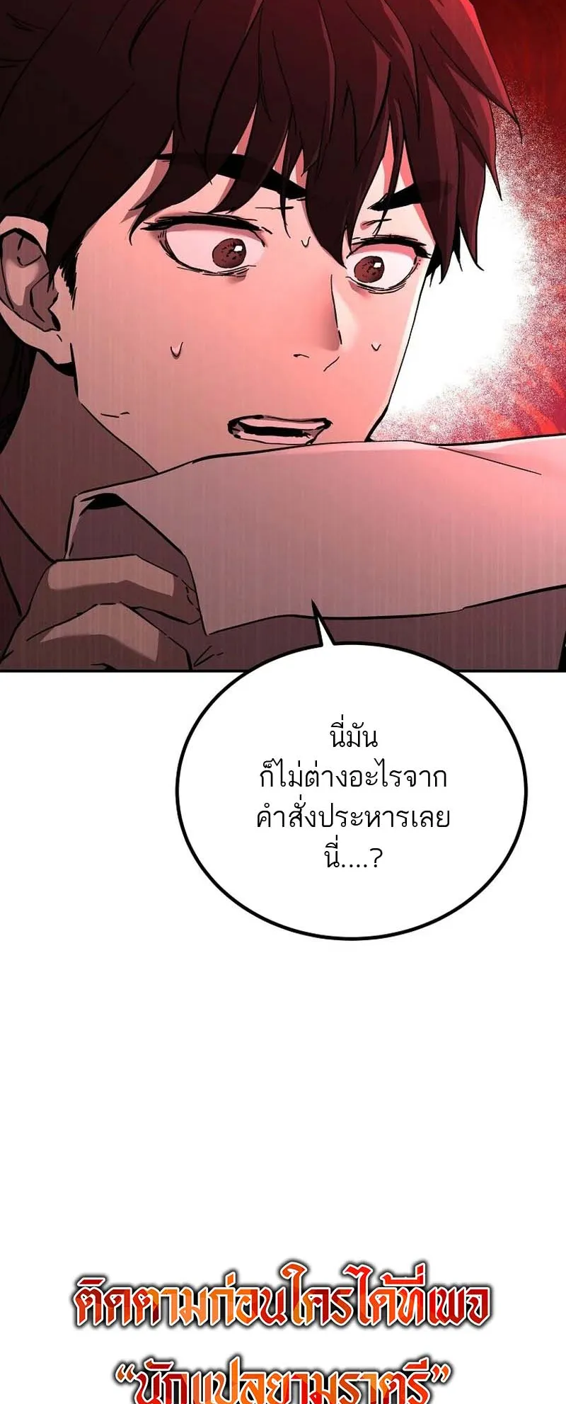 The Luoyang Branch of the Heavenly Demon Cult ตอนที่ 2 หน้า 144
