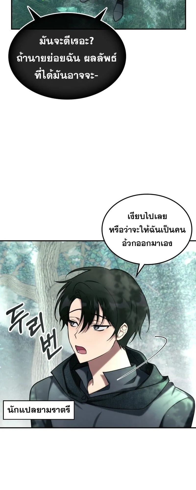 The Late Game Healer Is Way Too Strong ตอนที่ 1 หน้า 43