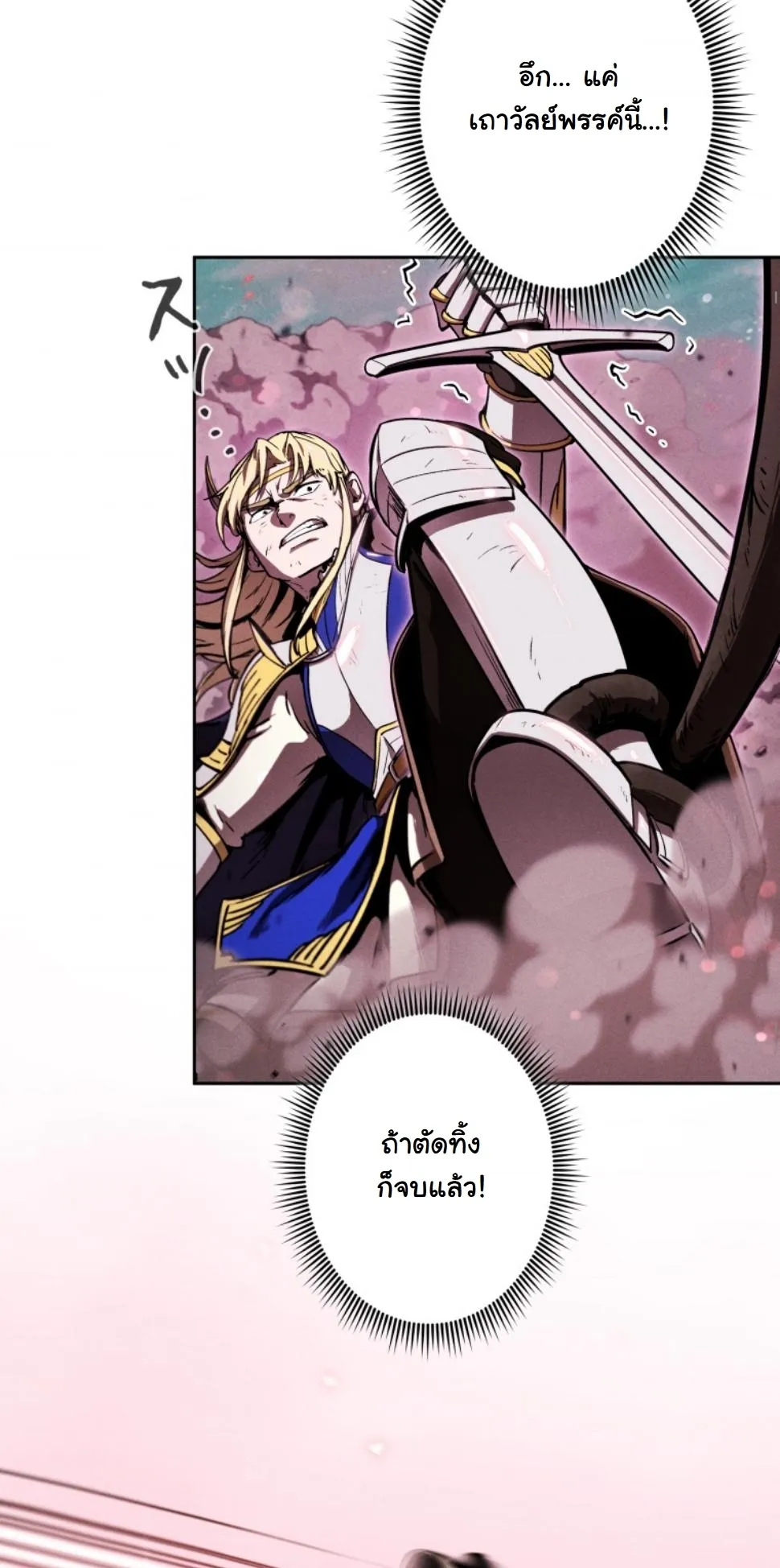 Revenge on the Tyrant Dragon ตอนที่ 18 หน้า 19