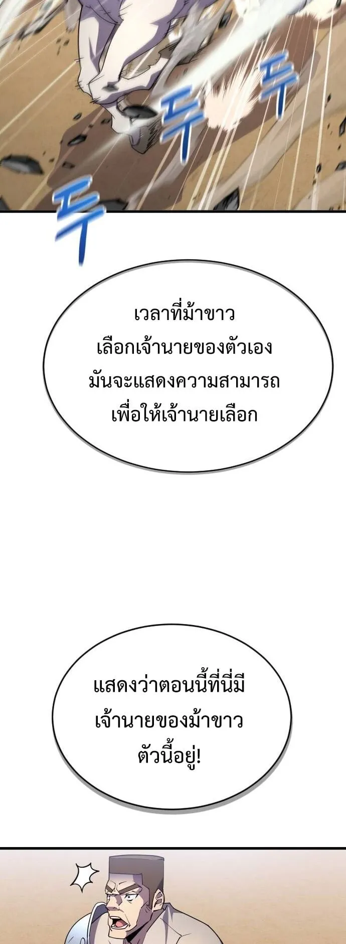 The Genius Mage Who Uses His Fists ตอนที่ 20 หน้า 32
