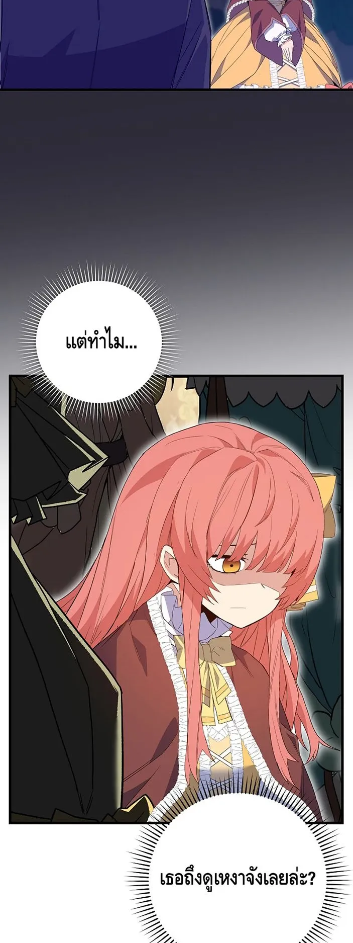 Reincarnated as a Genius Prodigy of a Prestigious Family ตอนที่ 5 หน้า 42