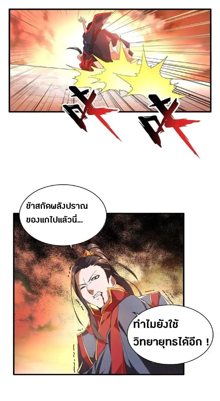 Magic Emperor ตอนที่ 11 หน้า 40