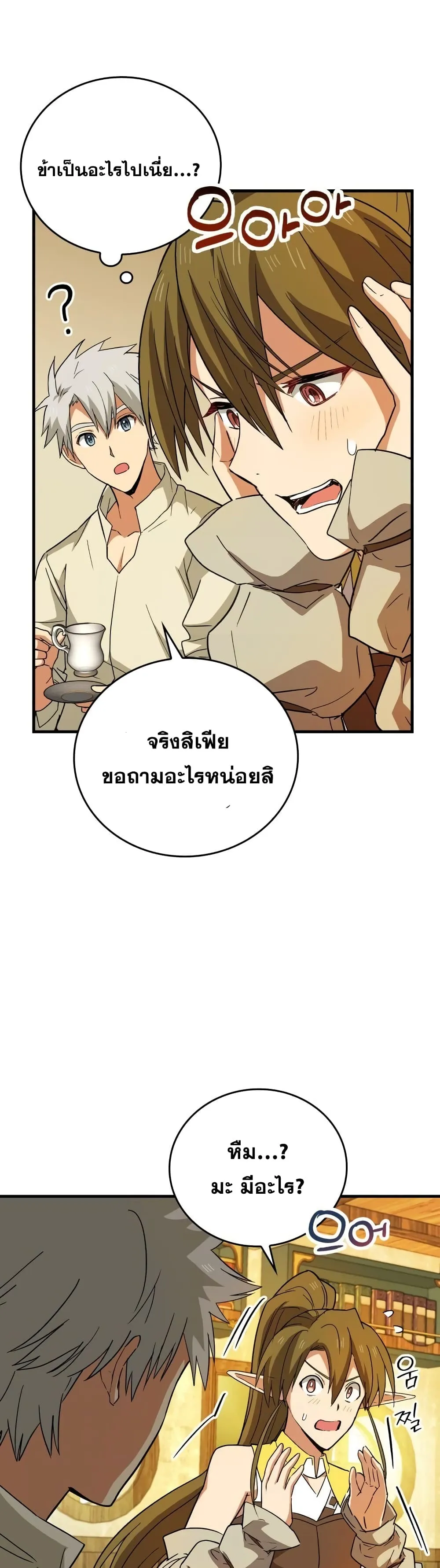 To Hell With Being a Saint, I’m a Doctor ตอนที่ 13 หน้า 15