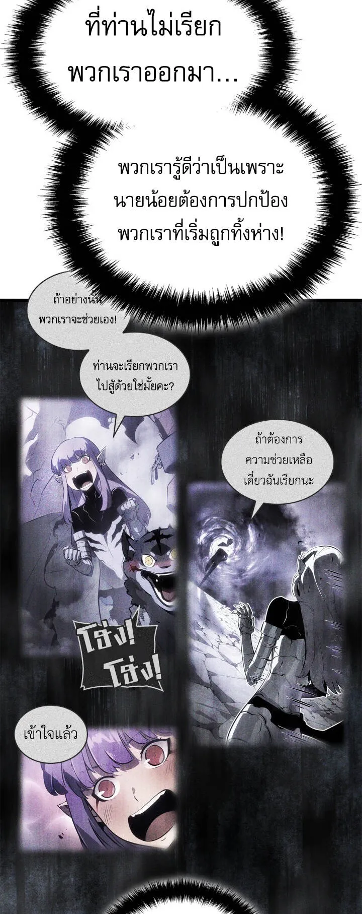 Solo Leveling: Ragnarok ตอนที่ 68 หน้า 41