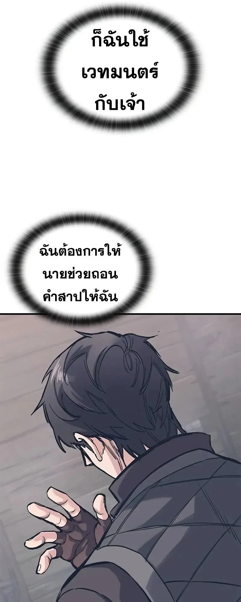 Eternally Regressing Knight ตอนที่ 33 หน้า 61