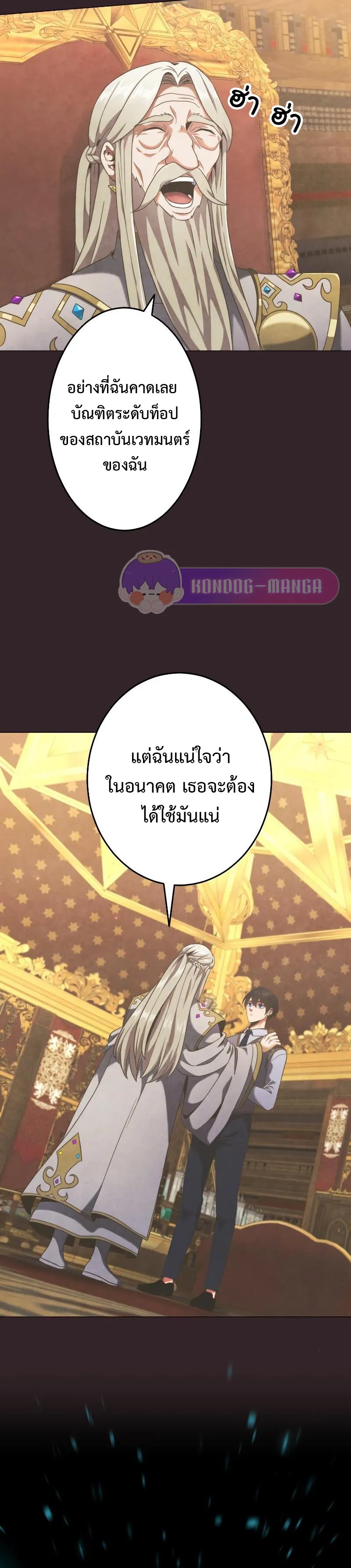 Regression of the Close Combat Mage ตอนที่ 1 หน้า 69