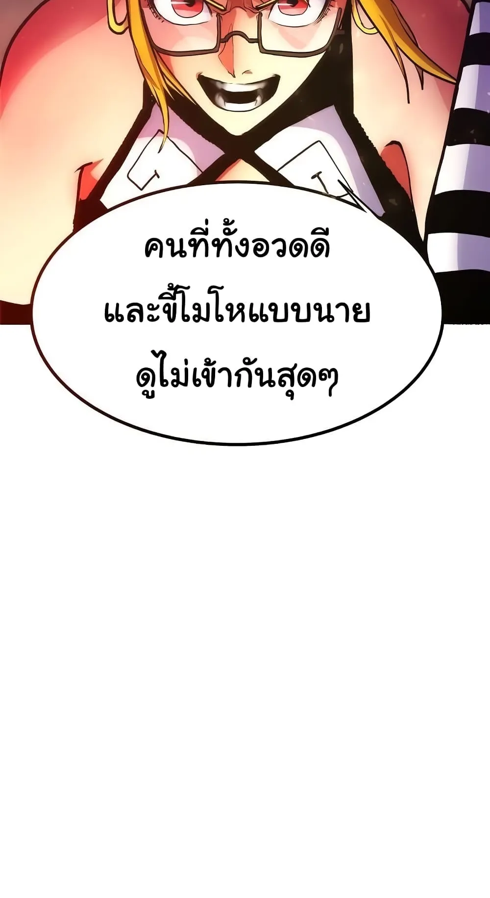 God Game ตอนที่ 4 หน้า 80