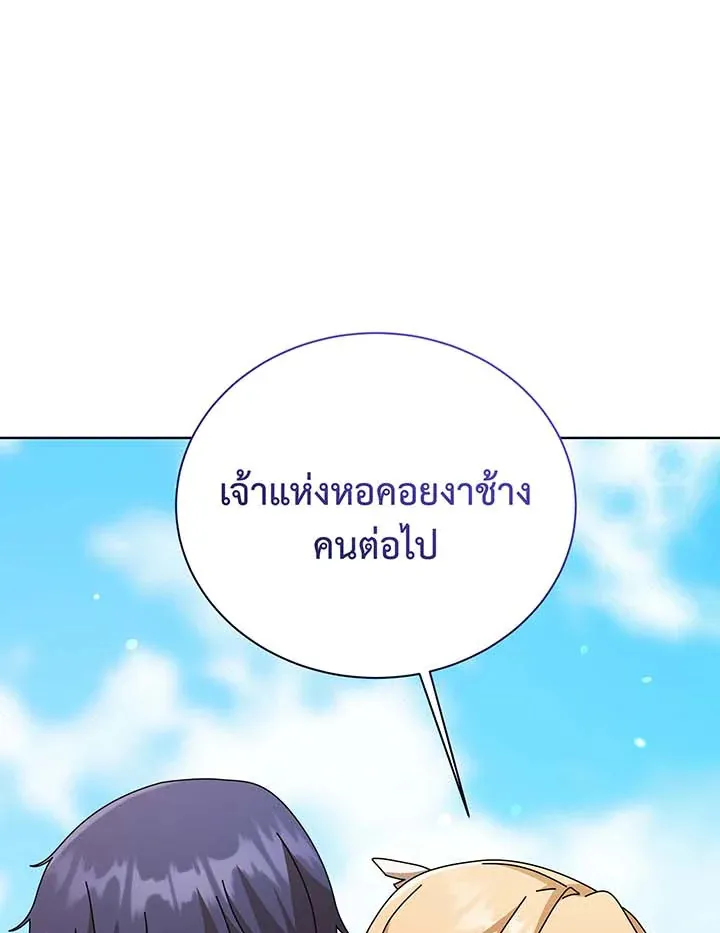 Necromancer Academy’s Genius Summoner Chapter 128 หน้า 44