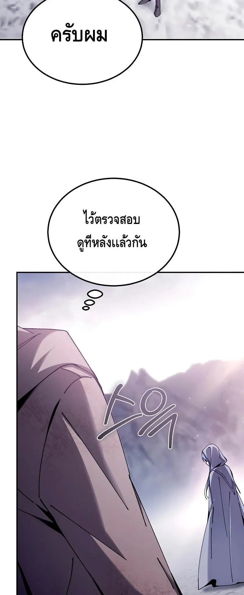 Magic Academy’s Genius Blinker ตอนที่ 5 หน้า 62