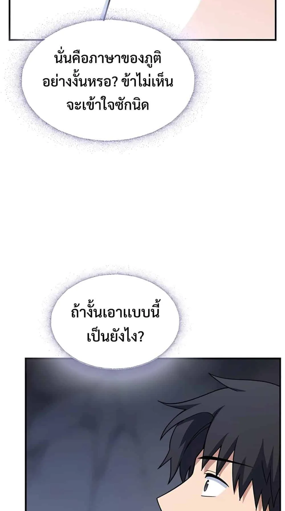 Kim Ohjin’s Adventures With Strange Animals ตอนที่ 1 หน้า 91