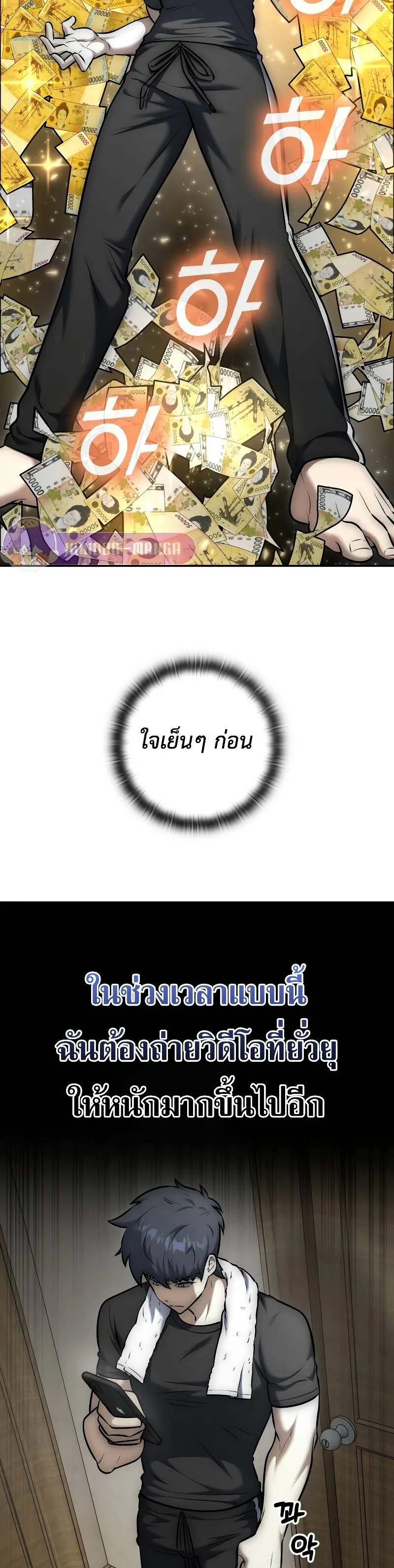 Subscribed To The Transcendental Channels ตอนที่ 11 หน้า 119