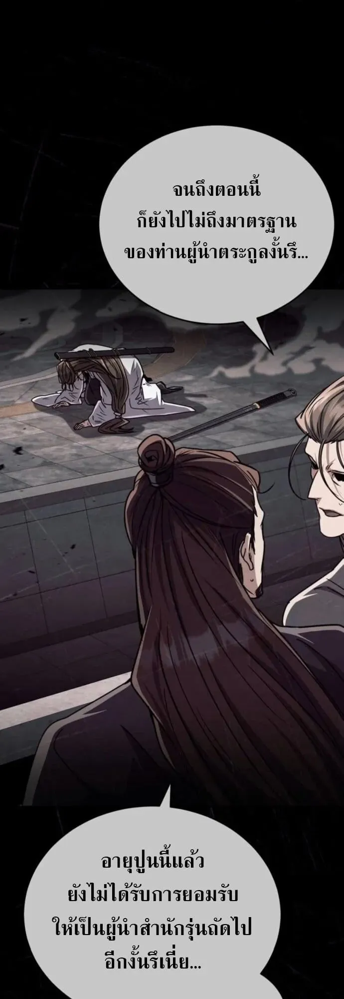 Reincarnation of the Fist King ตอนที่ 30 หน้า 32