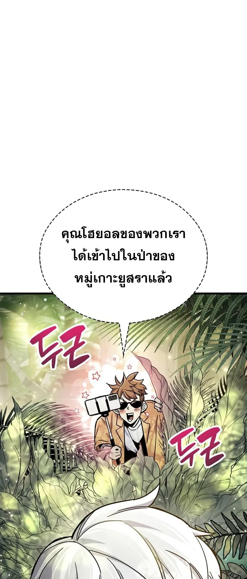 The Player Hides His Past ตอนที่ 19 หน้า 18