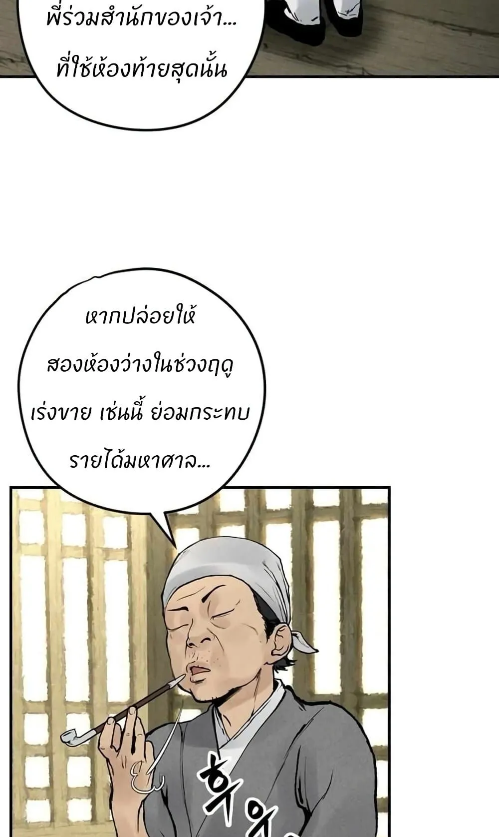 Battle of the Martial Masters ตอนที่ 2 หน้า 86