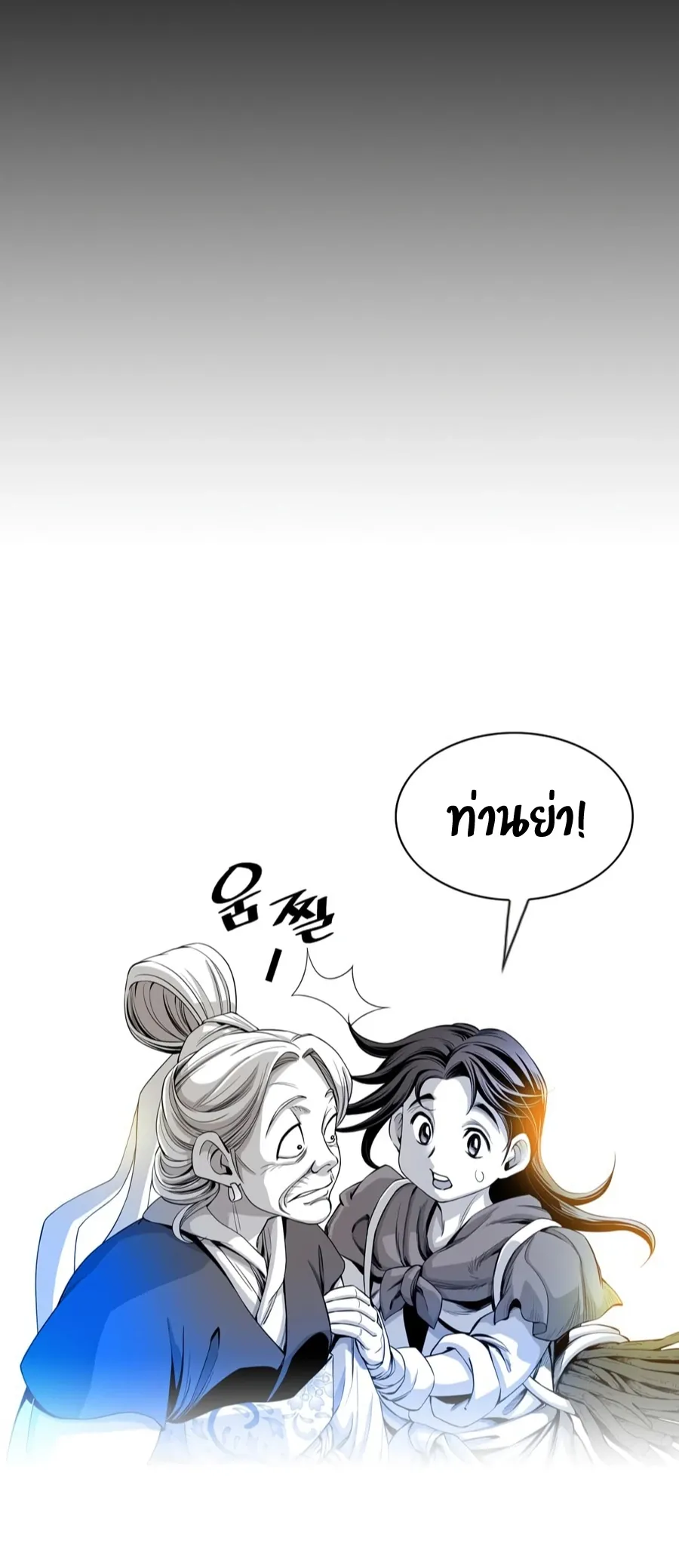 Way To Heaven ตอนที่ 5 หน้า 7
