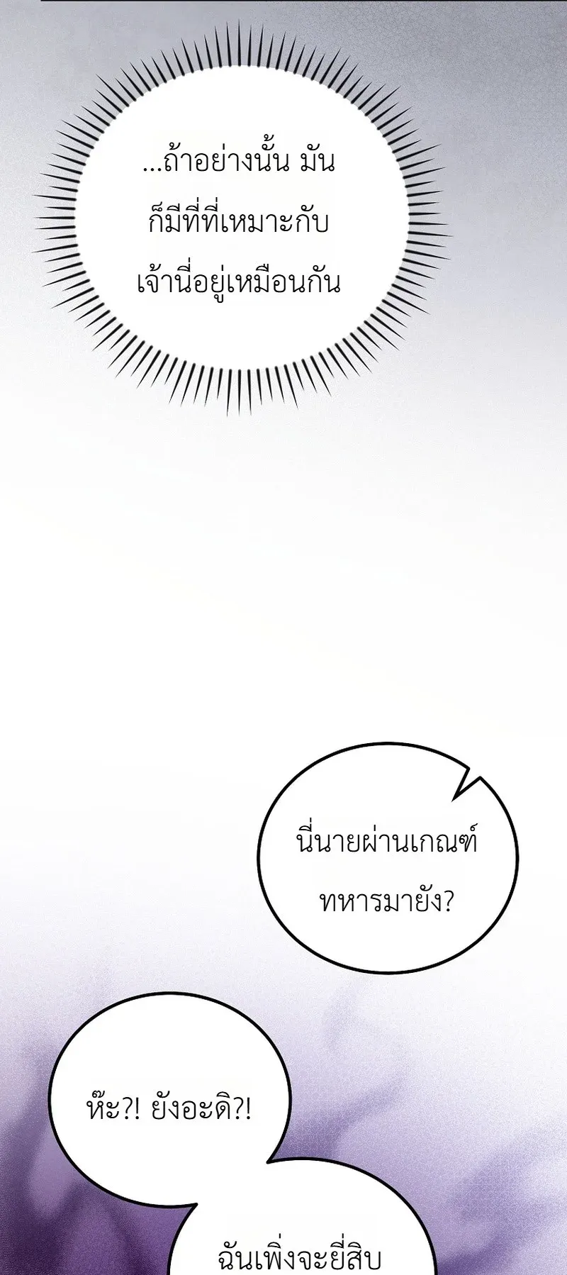 The Apocalypse Needs a Pro ตอนที่ 2 หน้า 85