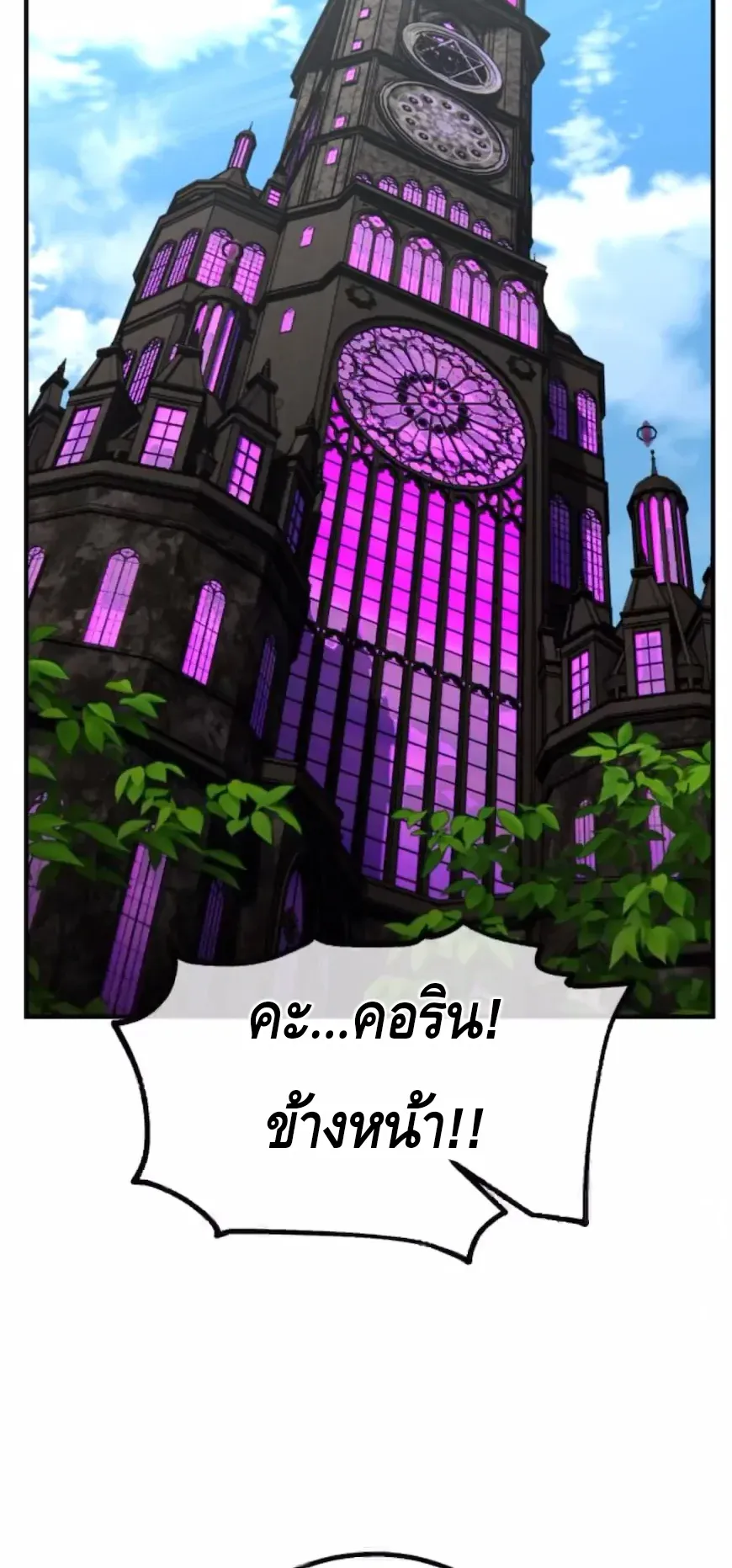 I Killed an Academy Player ตอนที่ 93 หน้า 53
