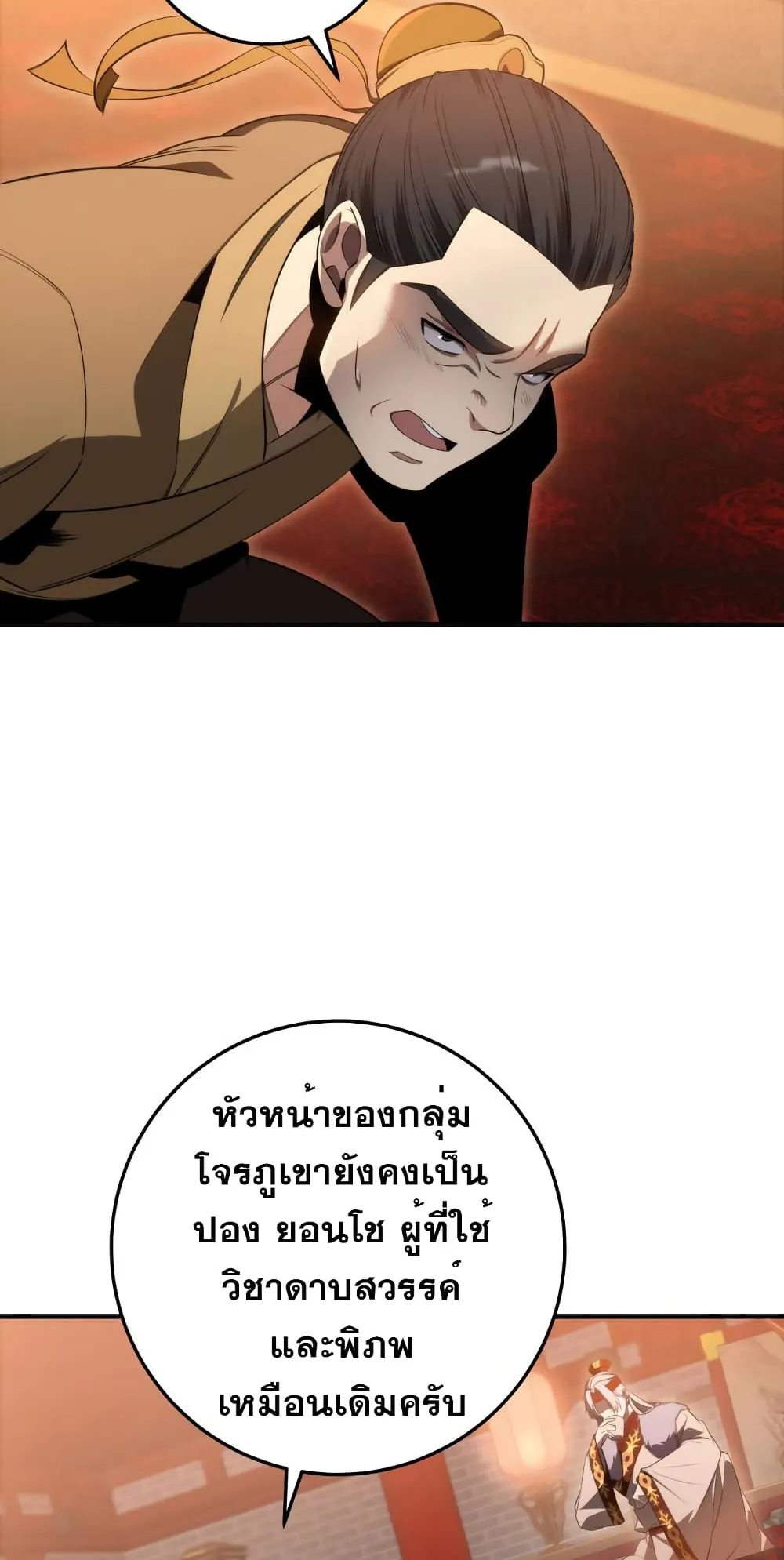 Heavenly Inquisition Sword ตอนที่ 12 หน้า 107