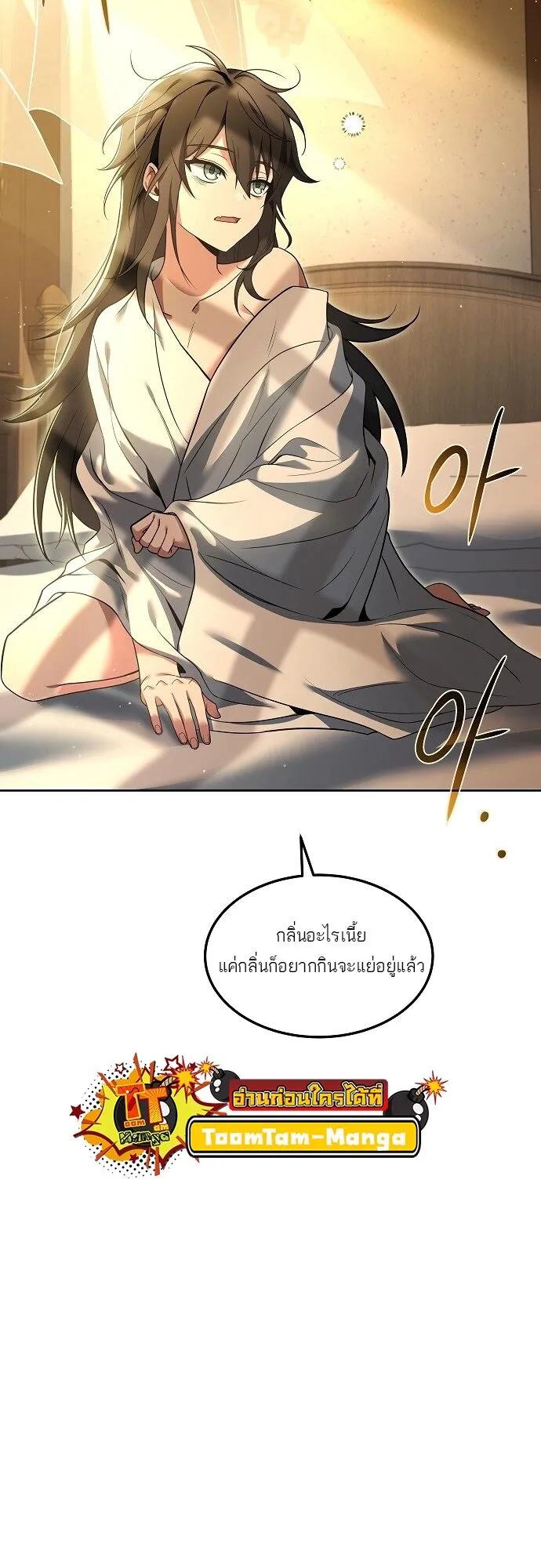 A Wizard’s Restaurant ตอนที่ 2 หน้า 62