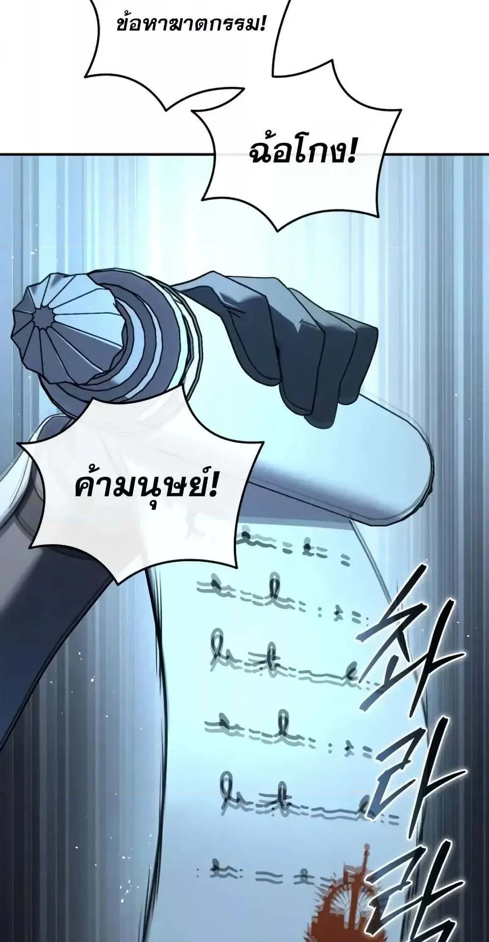 Star-Embracing Swordmaster ตอนที่ 89 หน้า 58