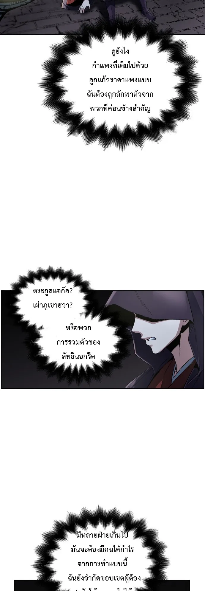 I Reincarnated As The Crazed Heir ตอนที่ 1 หน้า 18