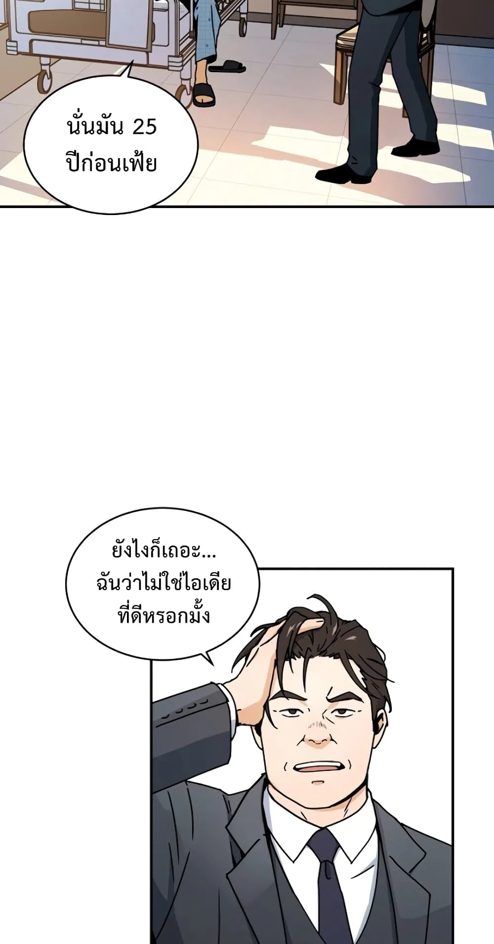 Return of the Frozen Player ตอนที่ 3 หน้า 23