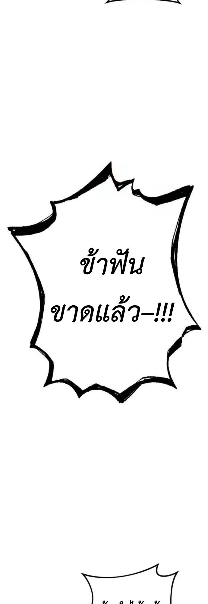The Wandering Knight’s Survival Manual ตอนที่ 7 หน้า 60
