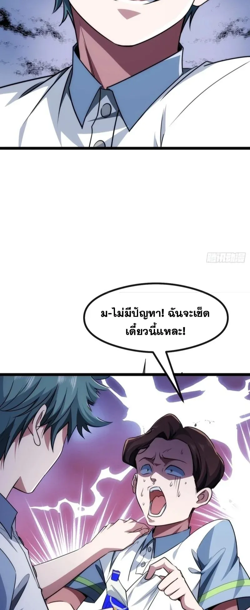 Infinite Evolution From Zero ตอนที่ 2 หน้า 21