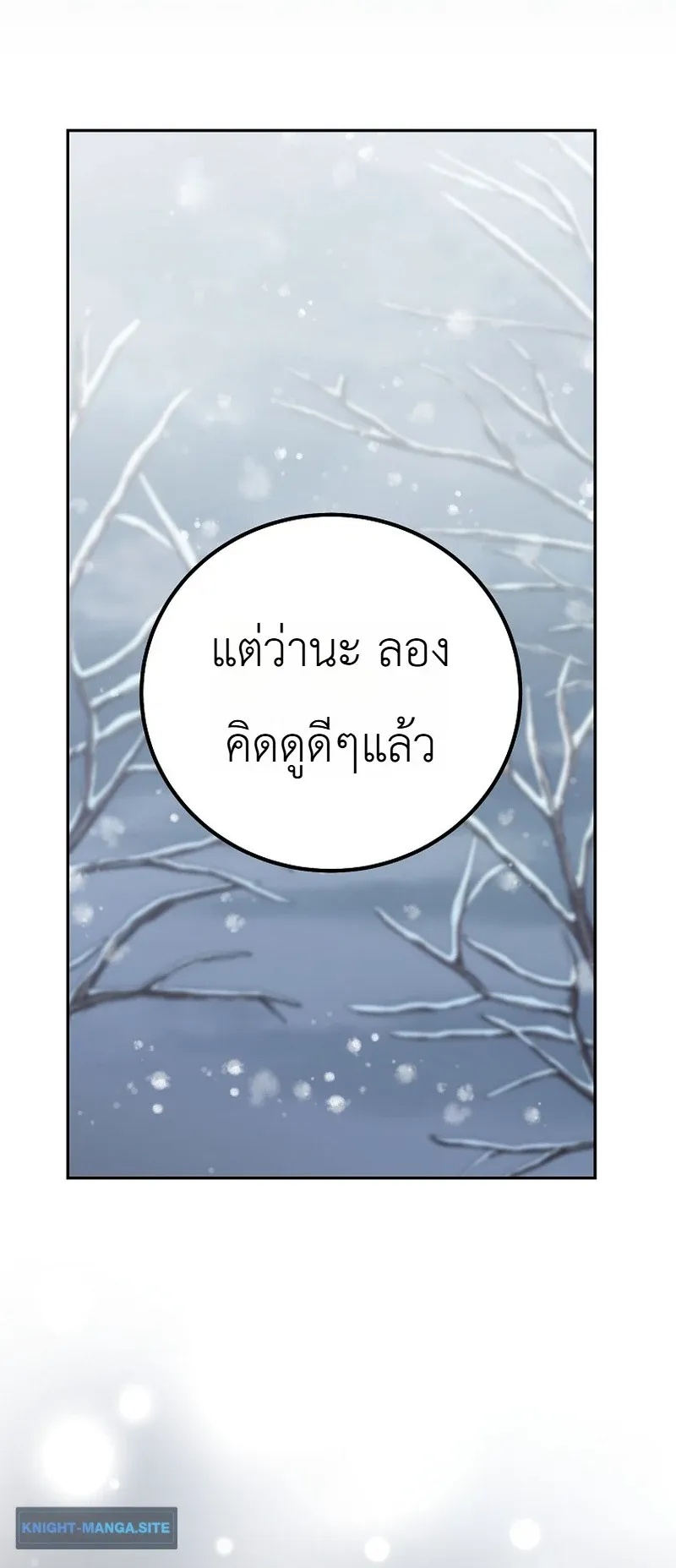 The Apocalypse Needs a Pro ตอนที่ 11 หน้า 10
