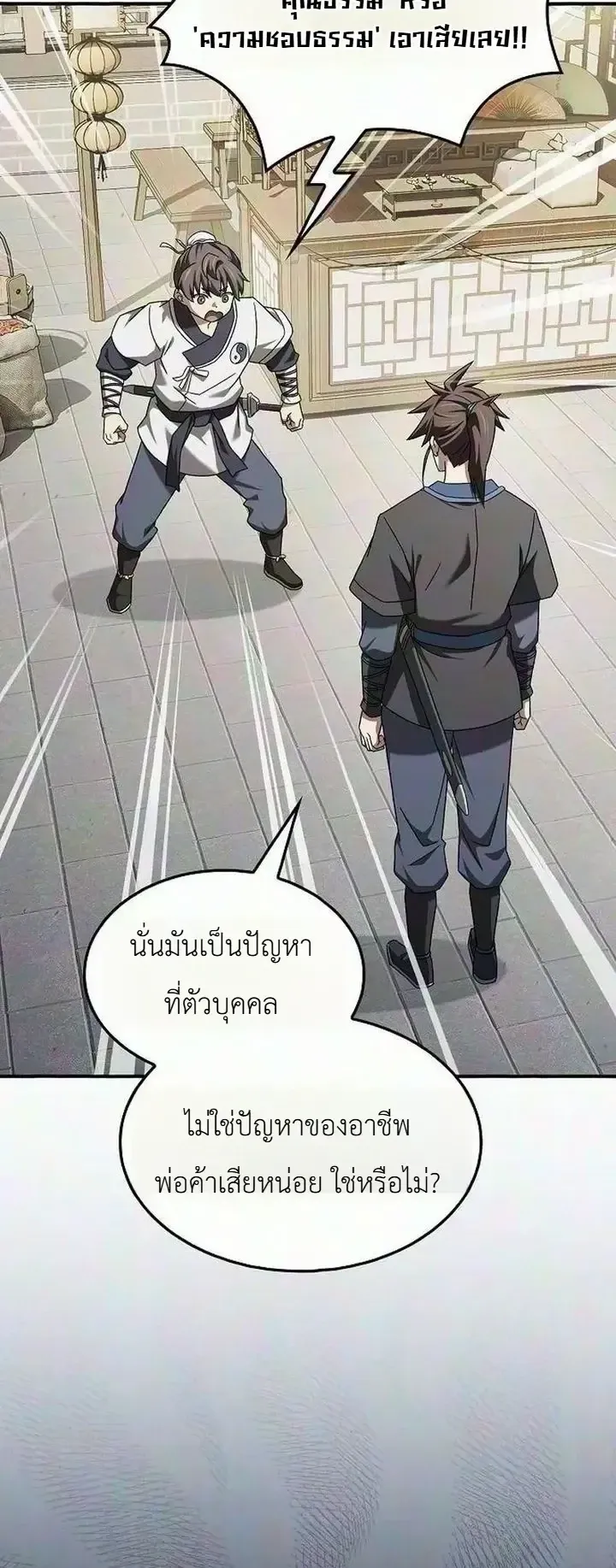 Pay-to-Win Martial God ตอนที่ 28 หน้า 33