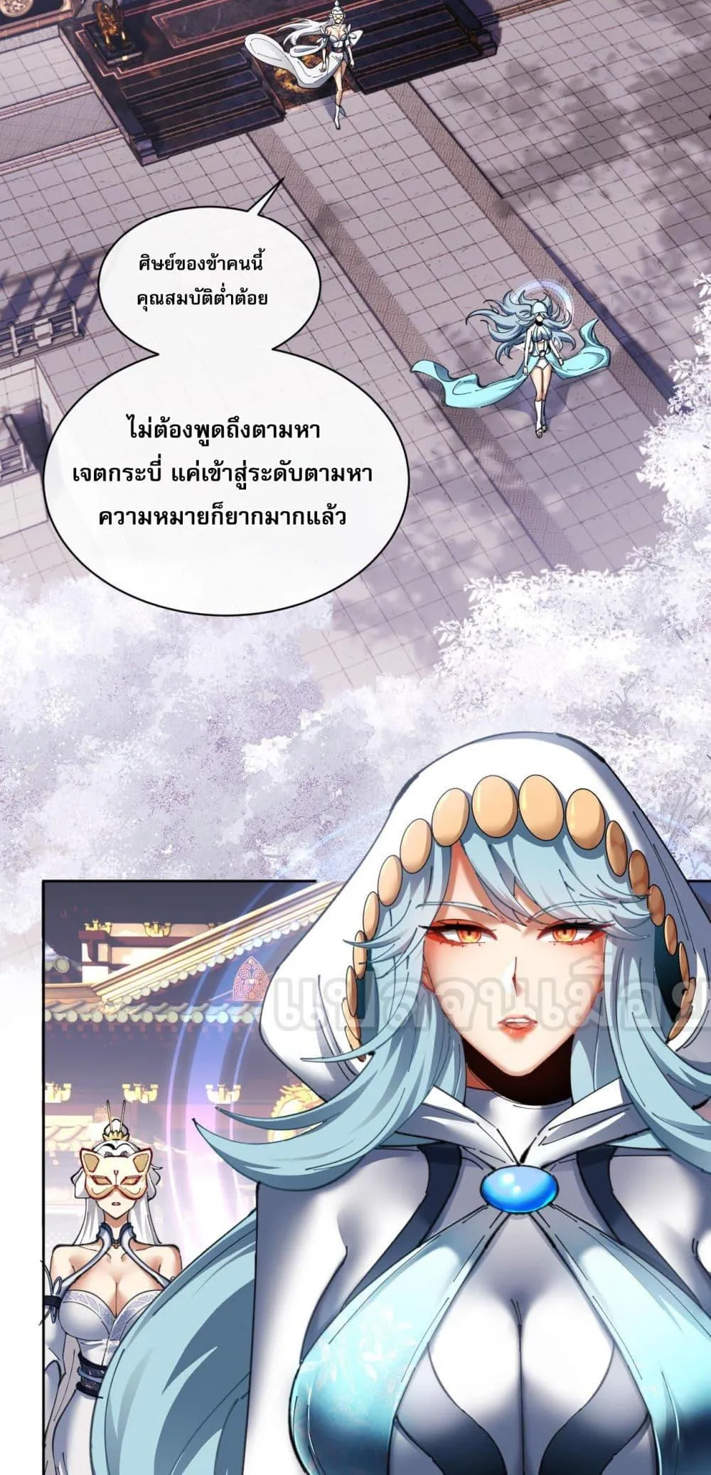 Devious Son of Heaven ตอนที่ 8 หน้า 26