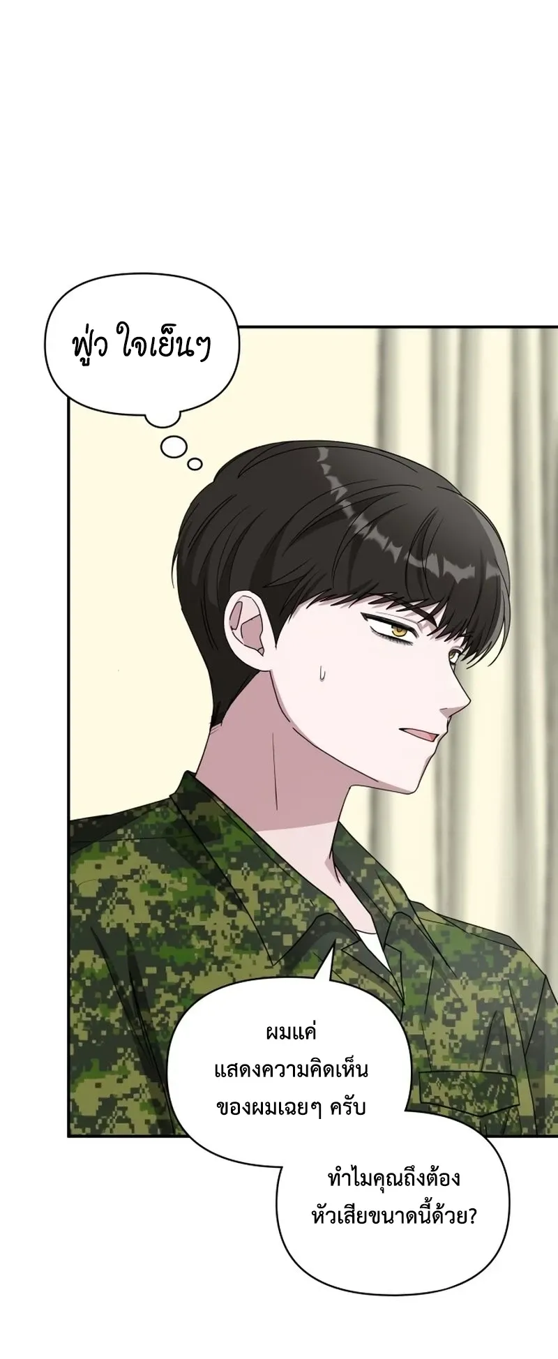 I Was Immediately Mistaken for a Monster Genius Actor ตอนที่ 67 หน้า 12