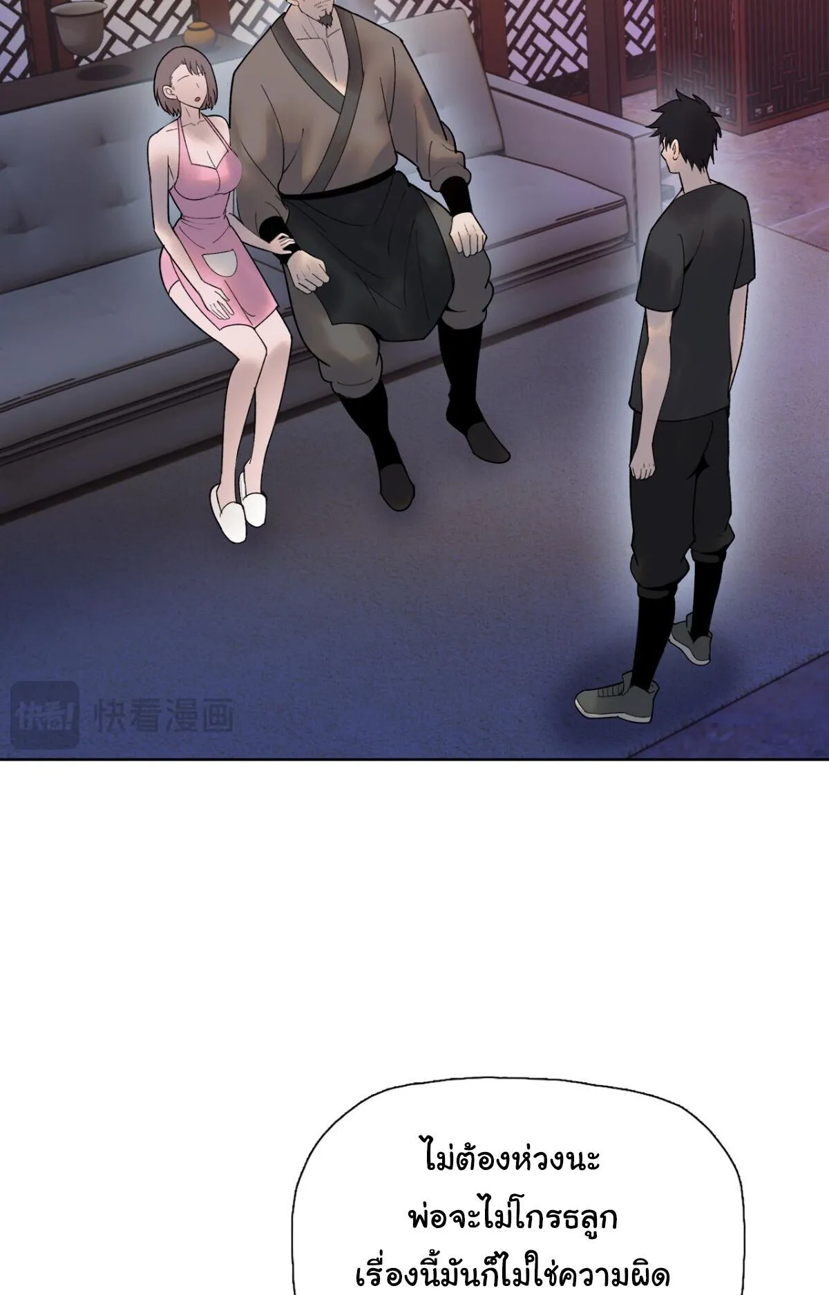 Pig Slayer ตอนที่ 10 หน้า 16