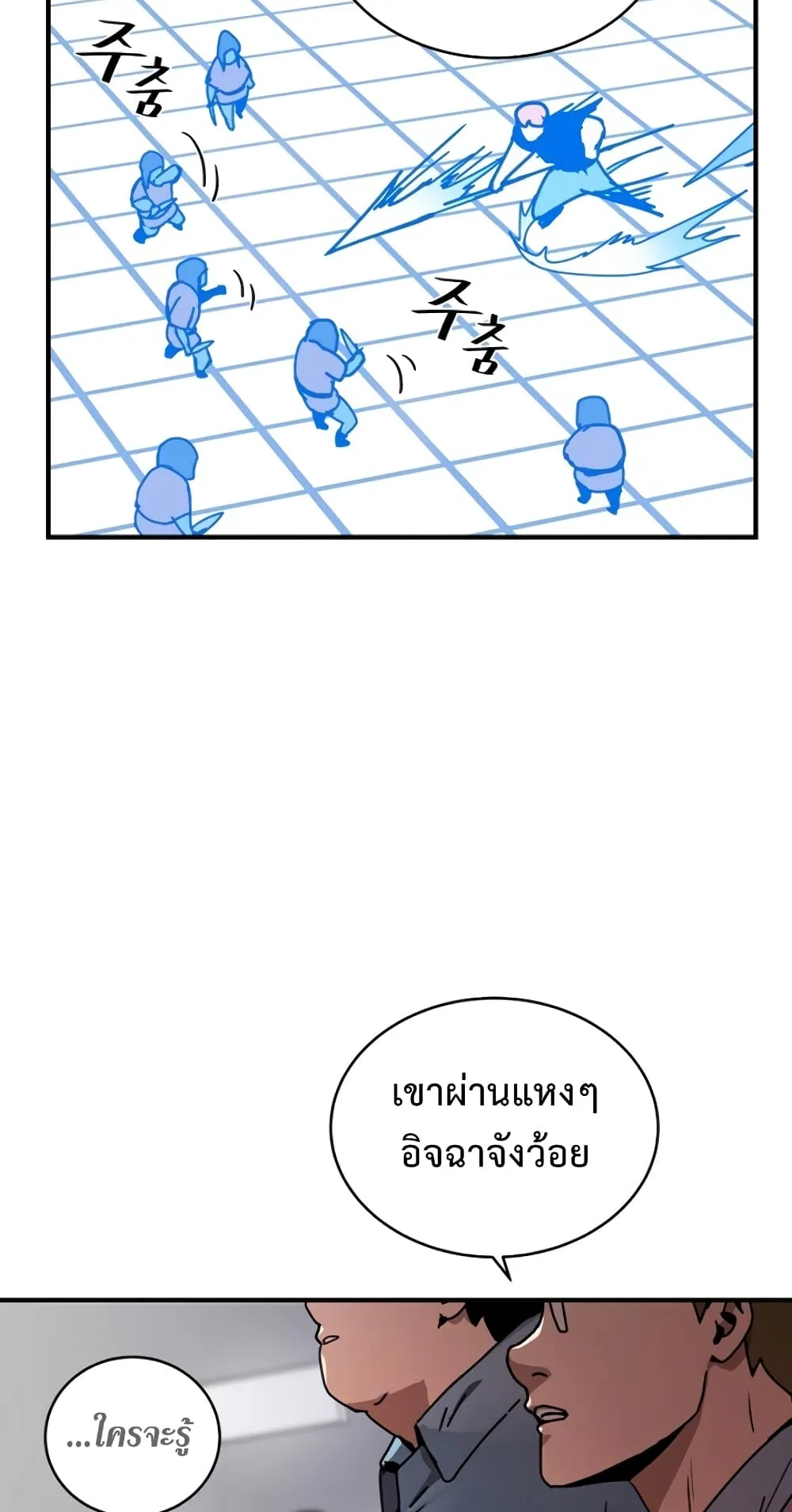 The Frozen Player Returns ตอนที่ 4 หน้า 15