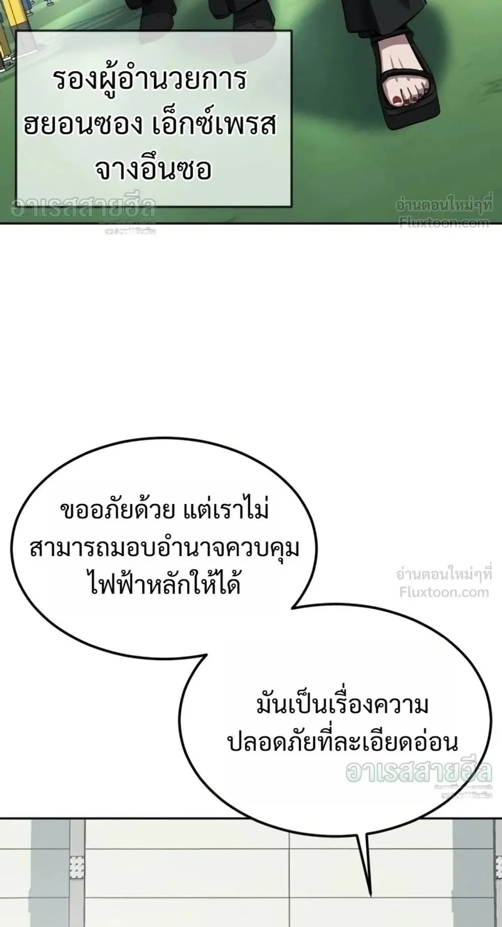 Resurrection Boy ตอนที่ 36 หน้า 6