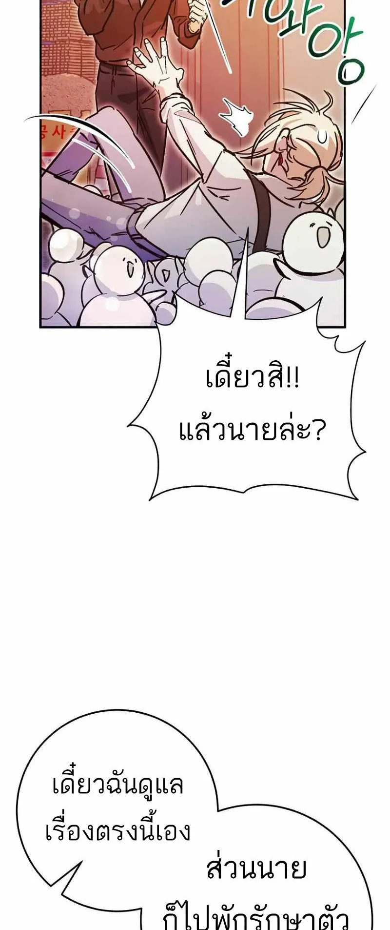 I Became a Civil Servant in a Magical World ตอนที่ 23 หน้า 65